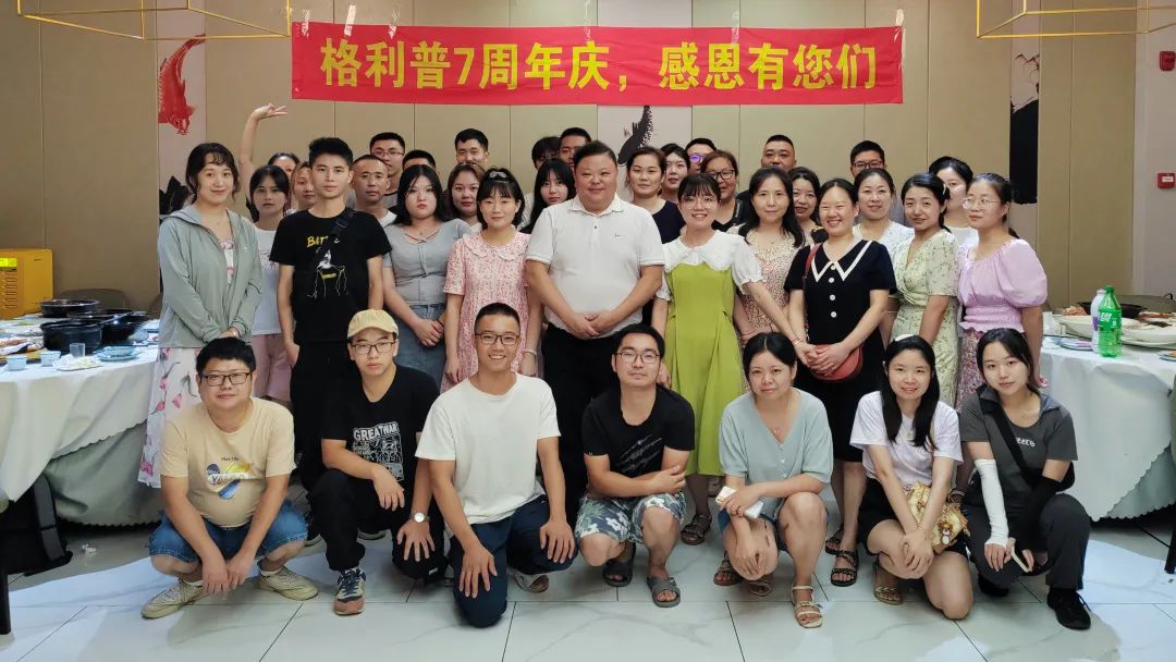 格利普 | 攜手七年，感恩有您 ！